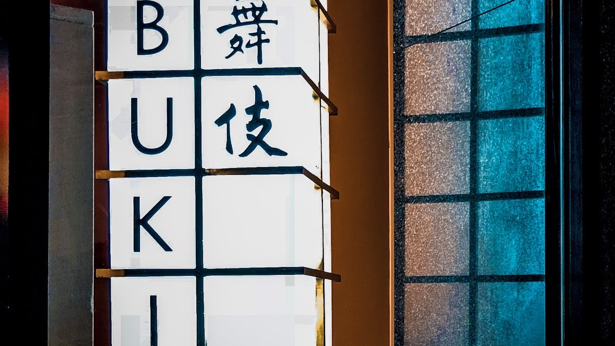 Kabuki front door sign