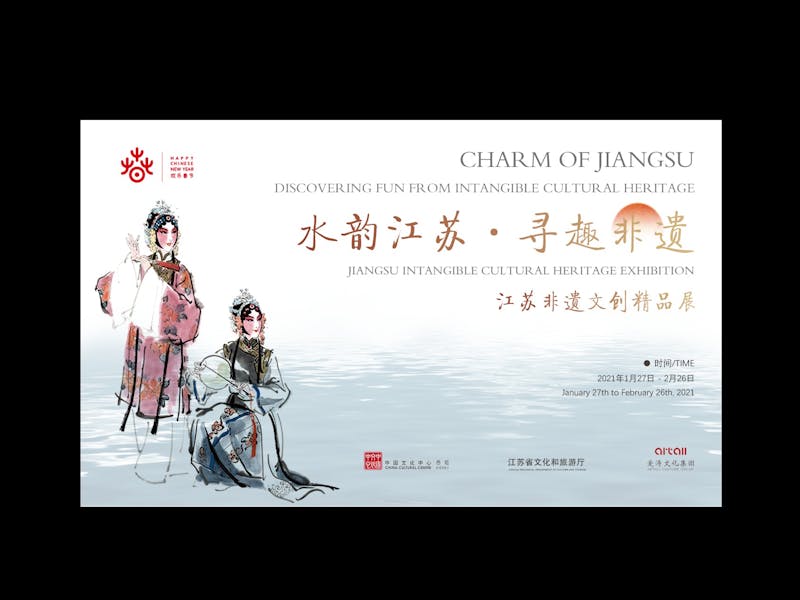 Image for Jiangsu Intangible Cultural Heritage Exhibition