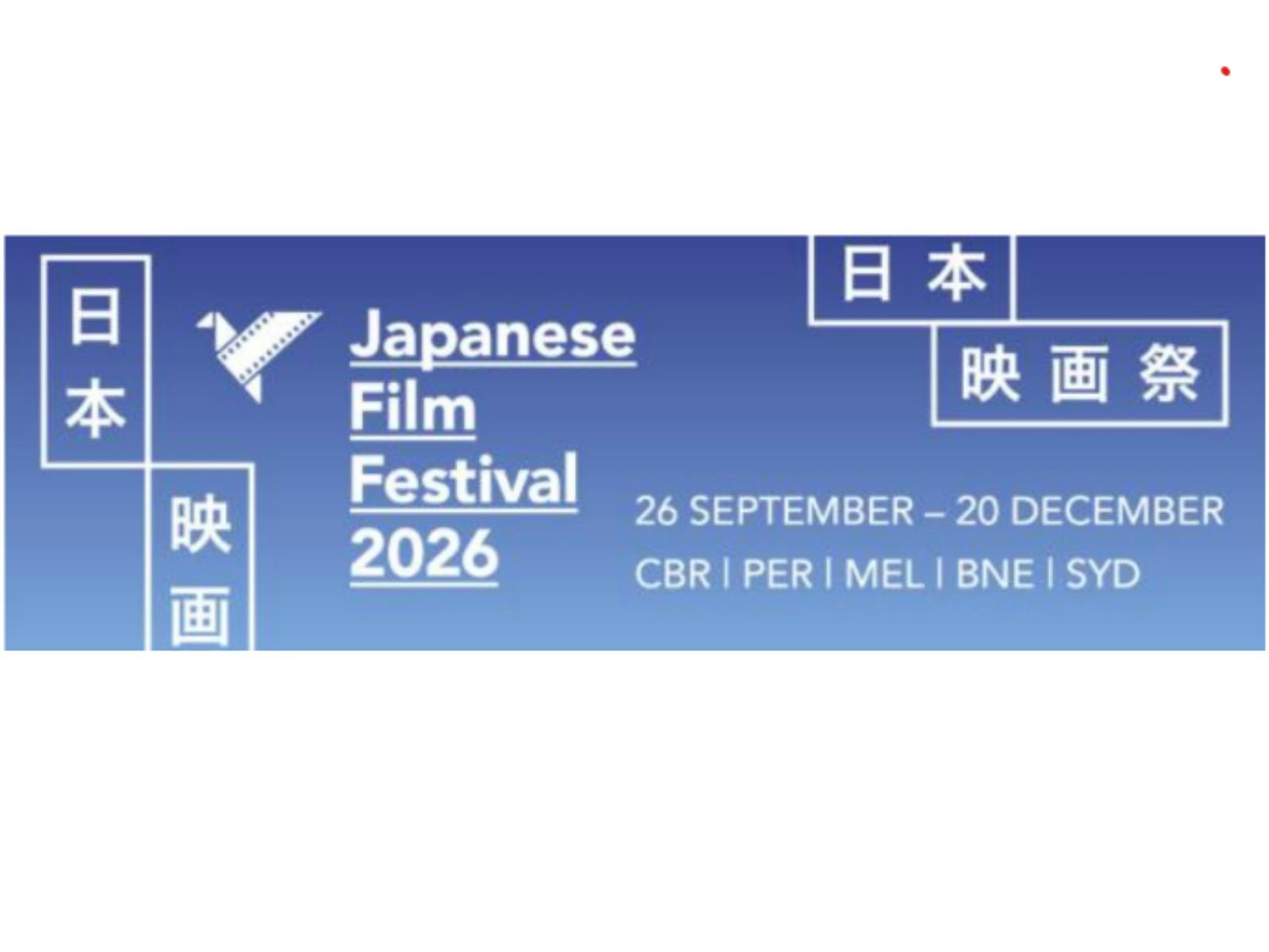 Japanese Film Festival banner